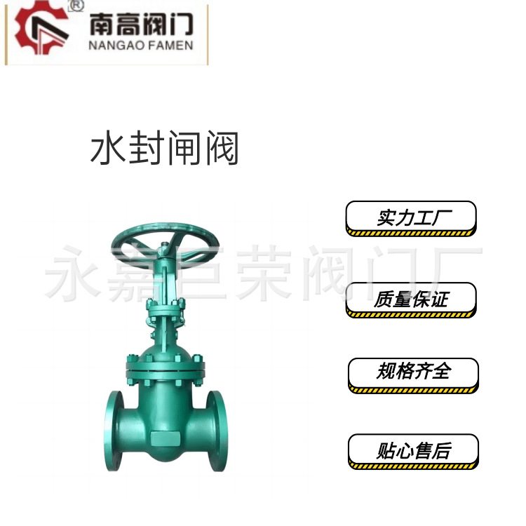 DSZ41H-16C DN100 水封闸阀 铸钢材质法兰闸阀 南高阀门厂