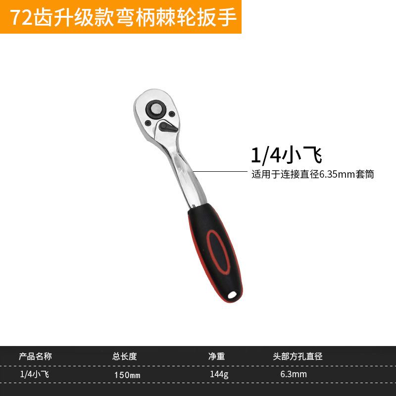 1/4 llave de mango curvo 72 dientes