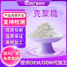 壳聚糖 水溶 酸溶 甲壳素 羧甲基 羟丙基 现货供应