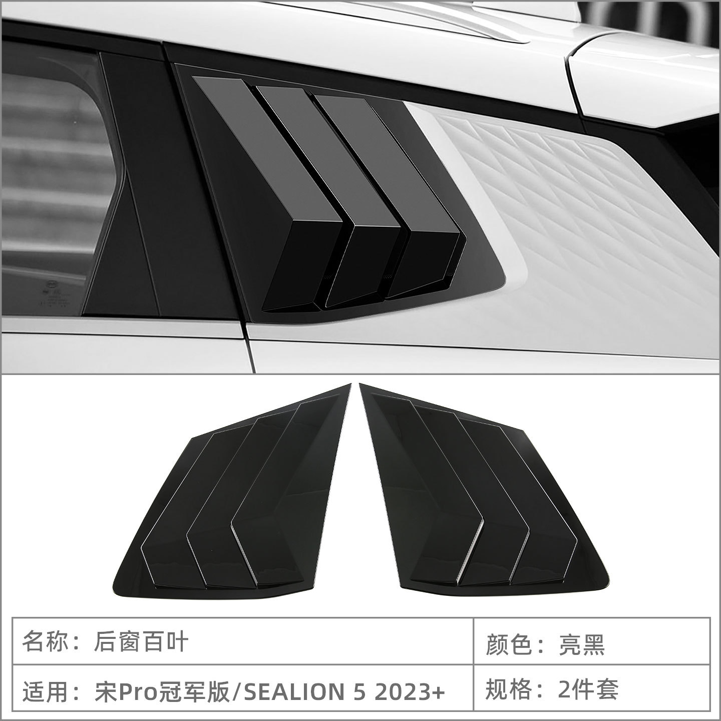 Suitable for 23 Song Pro Champion Edition/Sealion 5 Rear Triangle Blinds Window Trim Black Modification