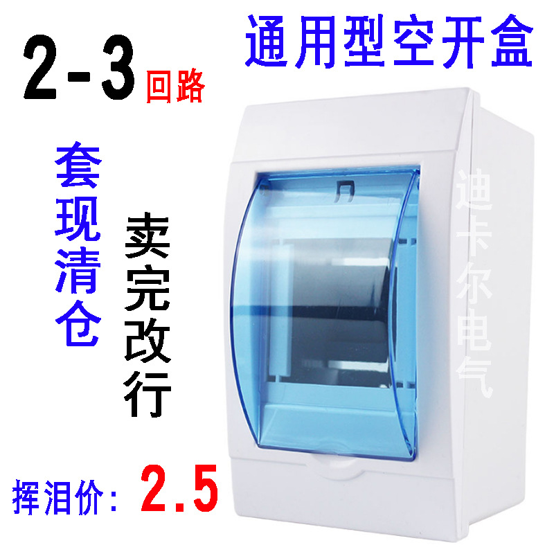 PZ30明暗装回路配电箱强电箱空气开关盒漏电保护盒塑料空开盒特价
