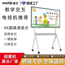 65/75/86寸4K多媒体教学一体机幼儿园触摸屏办公会议平板显示器
