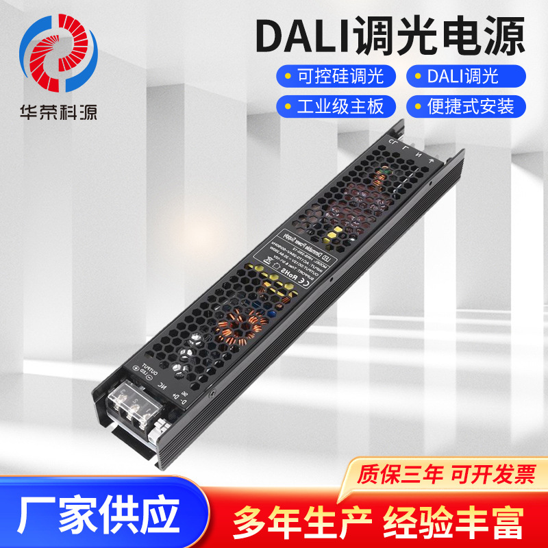 恒压DALI调光电源12V250W室内灯条灯带无频闪足功率驱动厂家直销