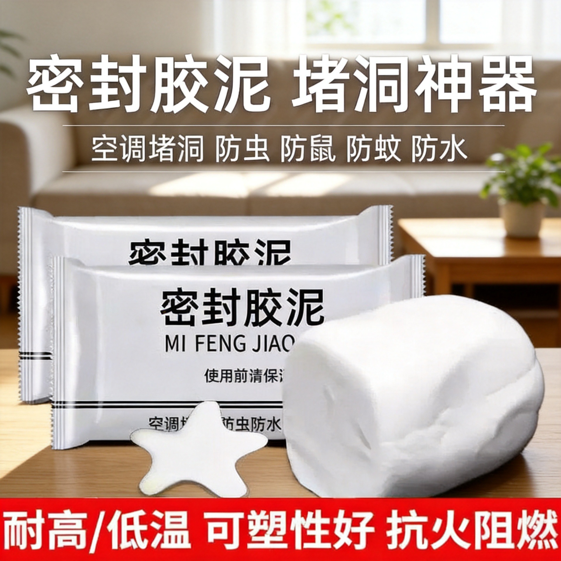 Household wall hole repair, dormitory air conditioning hole sealing putty, moldable rubber clay, drain pipe sealing putty