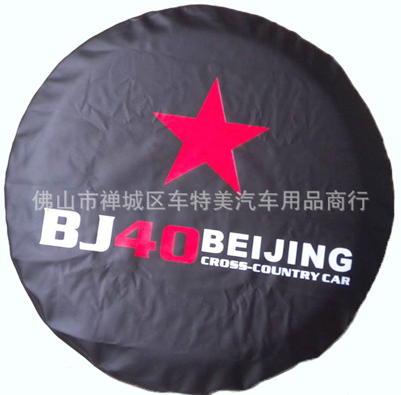 Cross-border GM BAIC BJ40 tire cover PVC litchi grain leather tire cover Beijing bj40 wheel cover