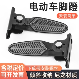 Modified Aluminum Alloy Anti-Slip Foot Pedals for Electric Vehicles, Front Footrests, Side Foot Pedals for Placing Feet, Wholesale