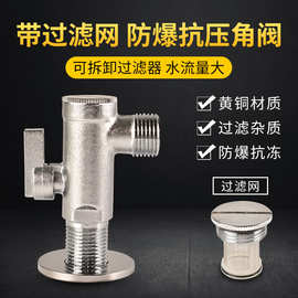 带过滤网三角阀大流量黄铜角阀智能马桶用进水阀热水器阀门批发