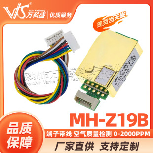 Carbon dioxide sensor MH-Z19B terminal with line air quality detection 0-2000PPM