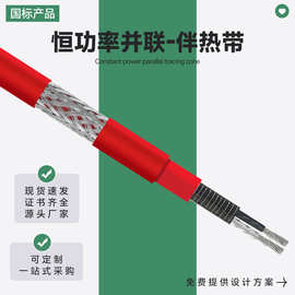 并联伴热带恒功率加热带天然气管道伴热带恒功率并联伴热带电加热