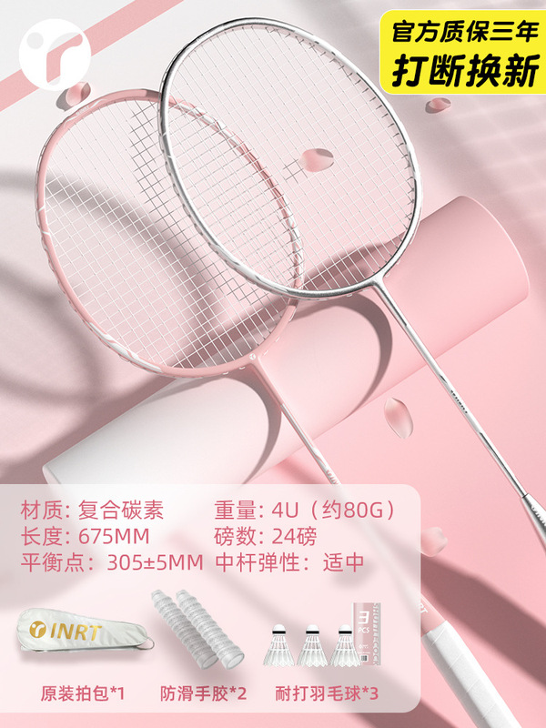 羽毛球拍正品旗舰店单双拍套装超轻全碳素纤维女生初学者专业耐打|undefined