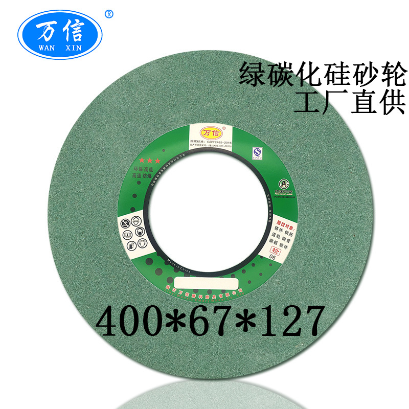 万信磨具 400*63*127GC60K 绿碳化硅砂轮 绿色陶瓷结合剂磨床沙轮