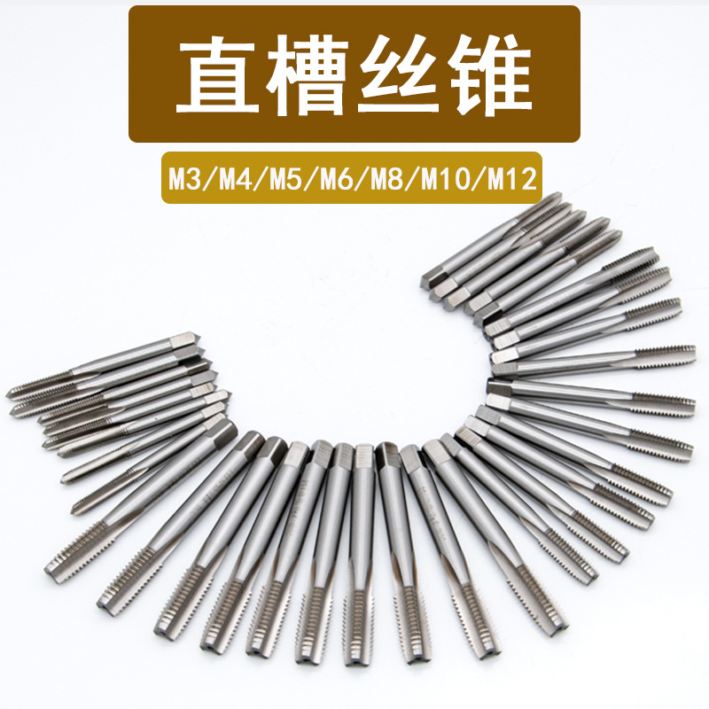 直槽丝锥机用丝攻M4M5M6山工丝锥高速钢直槽机用丝锥机用丝攻TAP