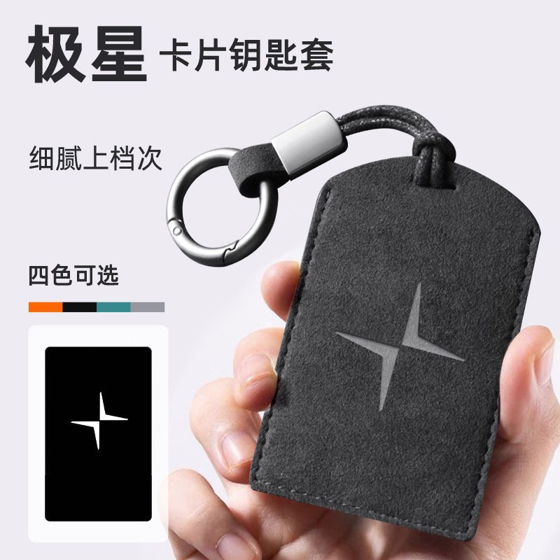 24 폴 스타 4 카드 키 케이스 폴 스타 3 모피 자동차 보호 케이스 버클 케이스에 적합 남성과 여성