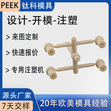 �|ݸ����Դ�^�S��PEEKע�� �����B�����طN���������_ģ�ӹ����