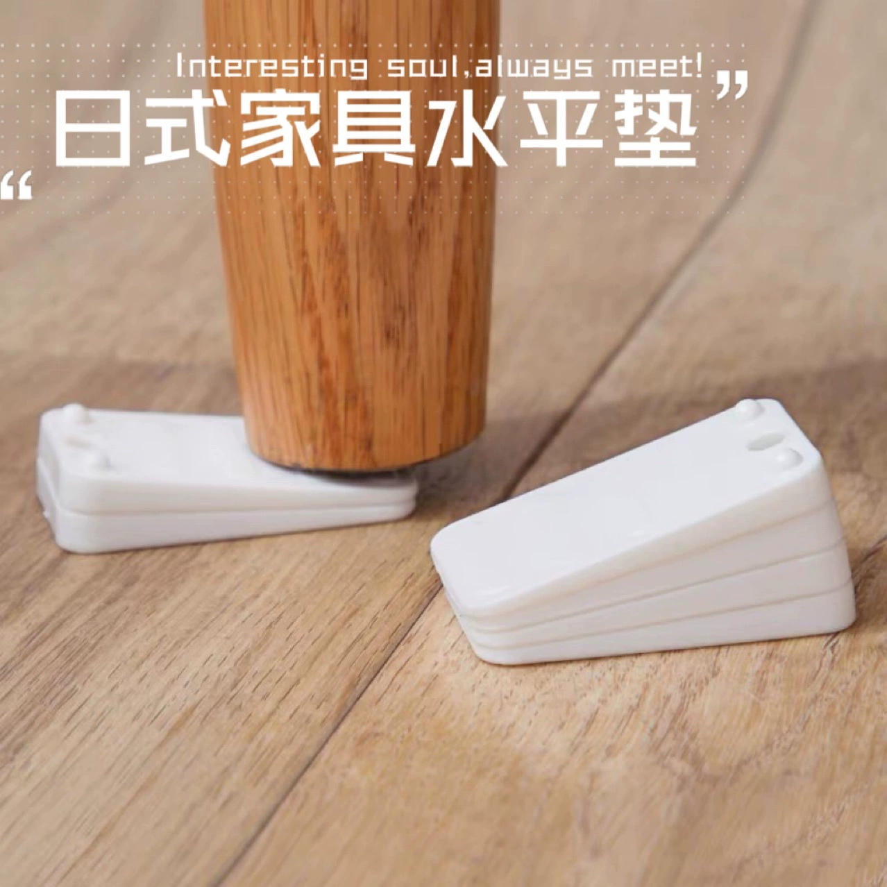 Мебель горизонтальная прокладка шкаф стол стол стол подушка, чтобы найти плоский клиновой блок, чтобы увеличить баланс прокладки дверной заглушки дверной заглушки