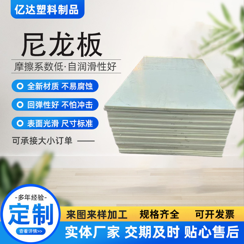 加工PA尼龙板白色Pa66板含油尼龙加工件批发高硬度MC尼龙板材