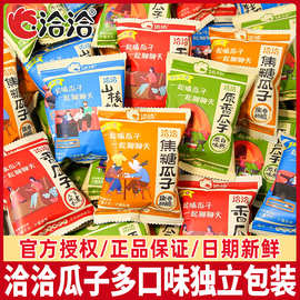 洽洽香瓜子炒货恰恰五香瓜子葵花籽小包装年货新货休闲解馋零散装
