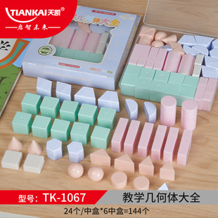 Manufacturer Wholesale Supply 15 Stereo Geometry Sets, Synchronized Learning Teaching Aids for Mathematics Courses for Grades 1-6