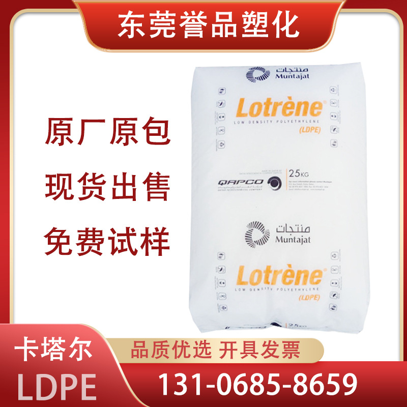 LDPE卡塔尔石化MG70注塑涂覆高溶脂柔软高韧性裂解管