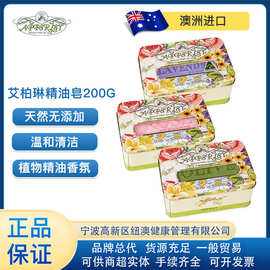 澳洲进口艾柏琳 洁面清洁 洗护皂 玫瑰 橄榄 山羊奶精油皂200g