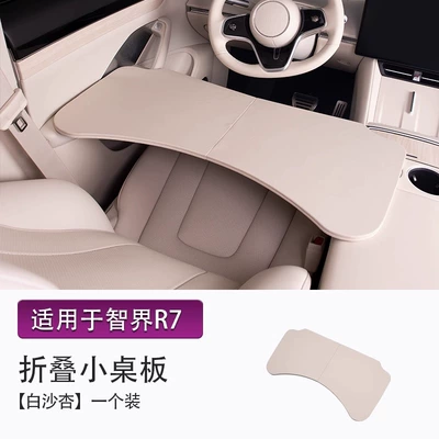 Suitable for Zhijie R7 Car-Mounted Small Table, Front-Row Folding Dining Table, Office Desk, In-Car Steering Wheel Table, Foldable (Car table board) - zhijie-folding-small-table-baishaxing