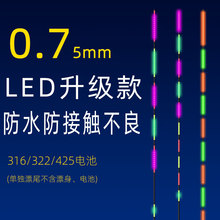 LED夜光漂316电池细硬漂尾322电子漂日夜两用轻口高灵敏浮漂鱼漂