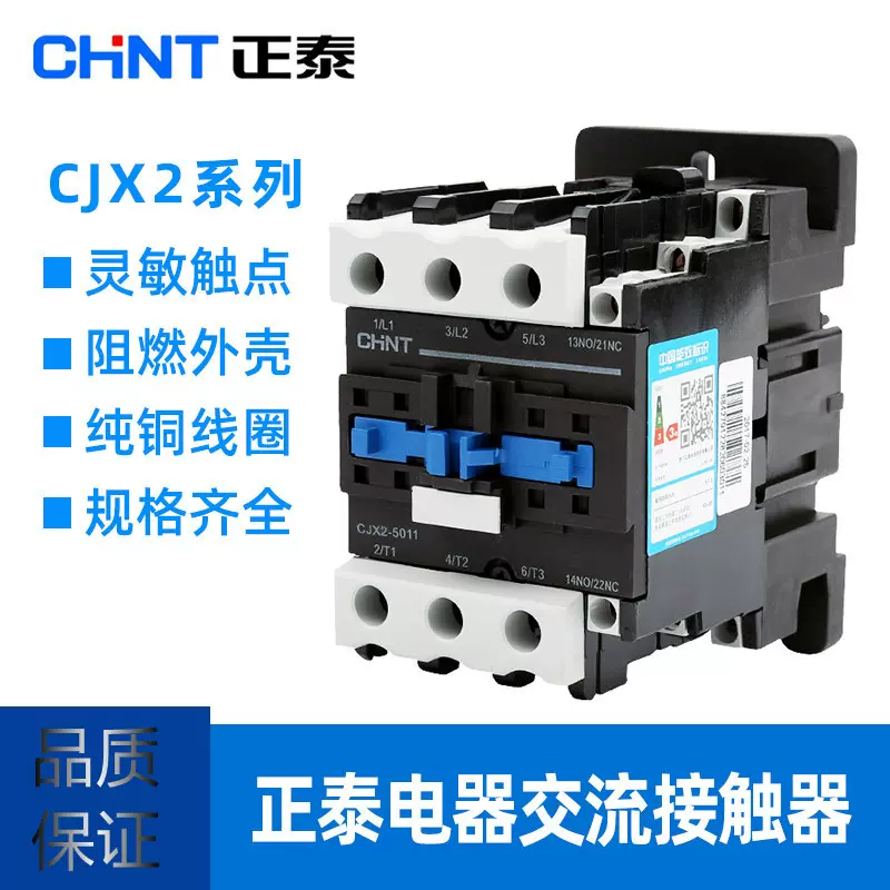 正泰交流接触器CJX2-5011 6511   220v 380v电压可选 现货50A 65A
