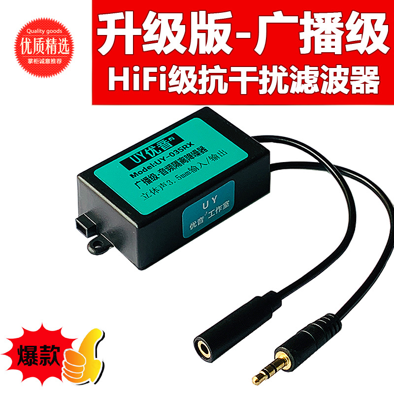 3.5 오디오 아이솔레이터 공통 접지 간섭 방지 소음 필터 오디오 전류 소음 감소 높은 충실도 HIFI