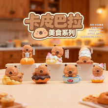 小红书新款卡皮巴拉之美食系列盲盒直播客厅玄关手办桌面摆件批发
