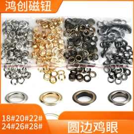18#20#22#24#26#28#铁皮鸡眼扣 高温封釉金属气眼 服装箱包配件金