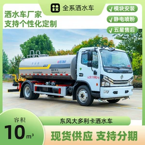 10-tonluq Dongfeng Dollyka D7 suvarma maşını, tikinti sahəsi toz azaldıcı