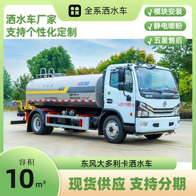 10-Ton Dongfeng Dollyka Sprinkler Truck D7 Landscaping Spray Truck Construction Site Dust Reduction Water Tank Truck