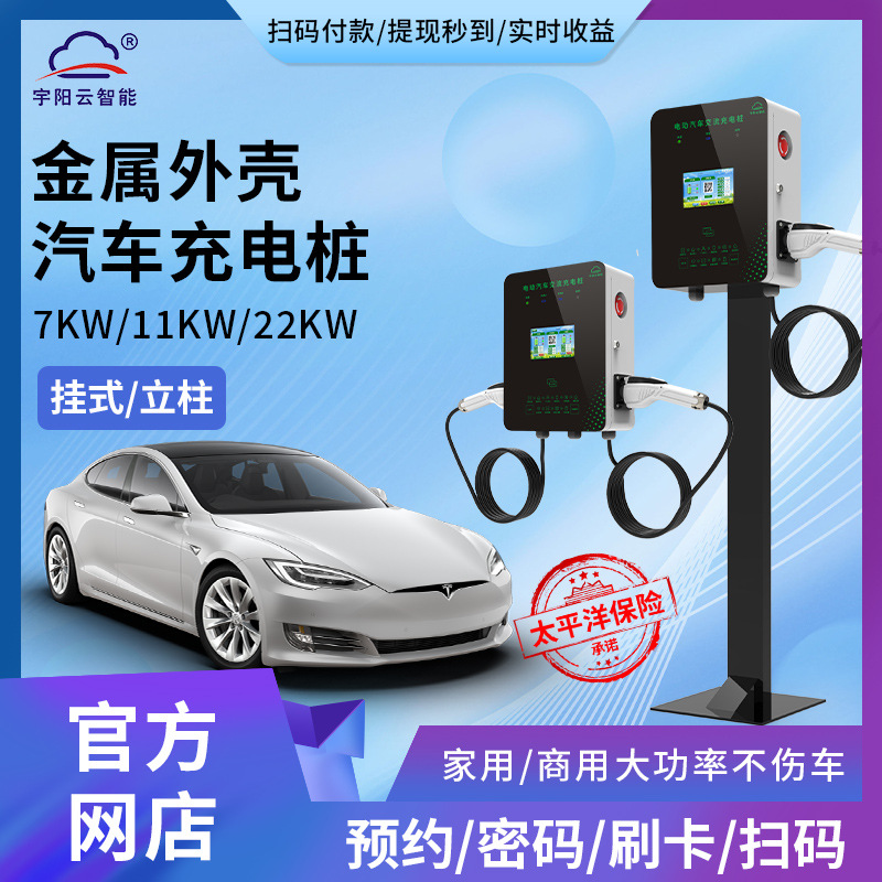 新能源电动汽车通用充电桩器家用商用7KW32A扫码刷卡单枪双枪快充