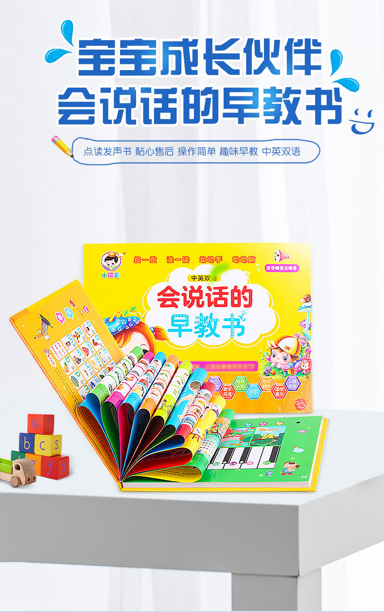 【中國直郵】會說話的早期教書 中英雙語 有聲視頻