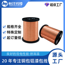 工厂直供（0.060-1.3）155级F铜漆包线直焊性酒精自粘线