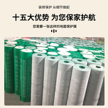 直销地膜装修保护膜加厚覆膜地面地板保护膜耐磨装修地膜批发