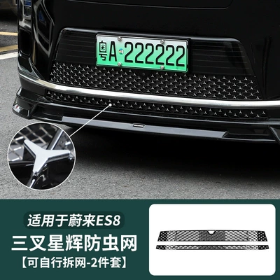 Applicable to 26 Models of Nio Es8/Es9: Anti-Insect Net, Full Star Mesh, Detachable Water Tank Protective Net, Anti-Lint Net (Automobile anti-insect net) - 26-models-of-nio-es8-three-pronged-star-insect-proof-net-glossy-black-2-piece-set