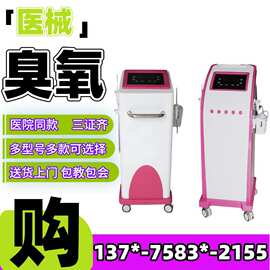 医用妇科臭氧冲洗机生产厂家 臭氧冲洗机雾化治疗仪厂家价格
