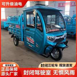 新款电动三轮车载重爬坡大功率半封闭油电两用摆摊农用家用代步