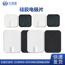 定制硅胶电极片导电凝胶贴硅胶45*45肌肉刺激按摩理疗电极片