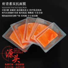 虾青素双抗面膜补水保湿嫩肌肤亢氧化暗亮肤滋养水光面膜不惧熬夜