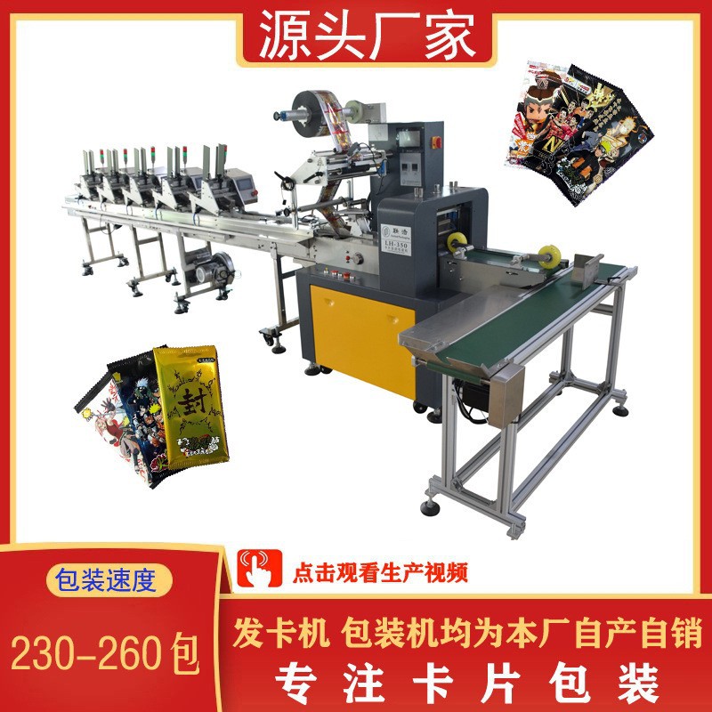 厂家直销枕式包装机/游戏卡片卡牌包装机/拼图卡奥特曼卡片包装机