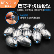 科诺拉橄榄形通心铅坠有芯铅坠爆炸钩钓鱼空心远投跑铅坠批发渔具