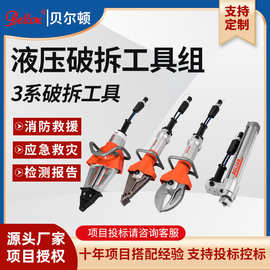 贝尔顿液压破拆工具组剪扩张钳剪切器撑顶器消防应急救援装备定制