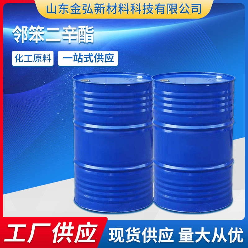 二辛酯 供应DOP增塑剂橡胶塑料99%工业级邻苯二甲酸二辛酯 DOP