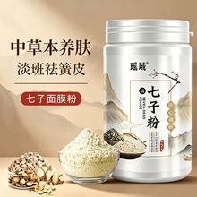 瑶域高端七子粉批发面膜粉美容院专用补水滋润涂抹式中草本软膜粉