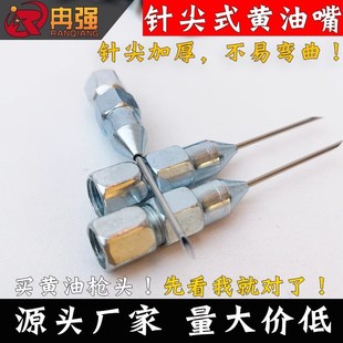 Needle type grease nozzle head grease nozzle maintenance-free bearing butter special needle tip nozzle universal needle type nozzle