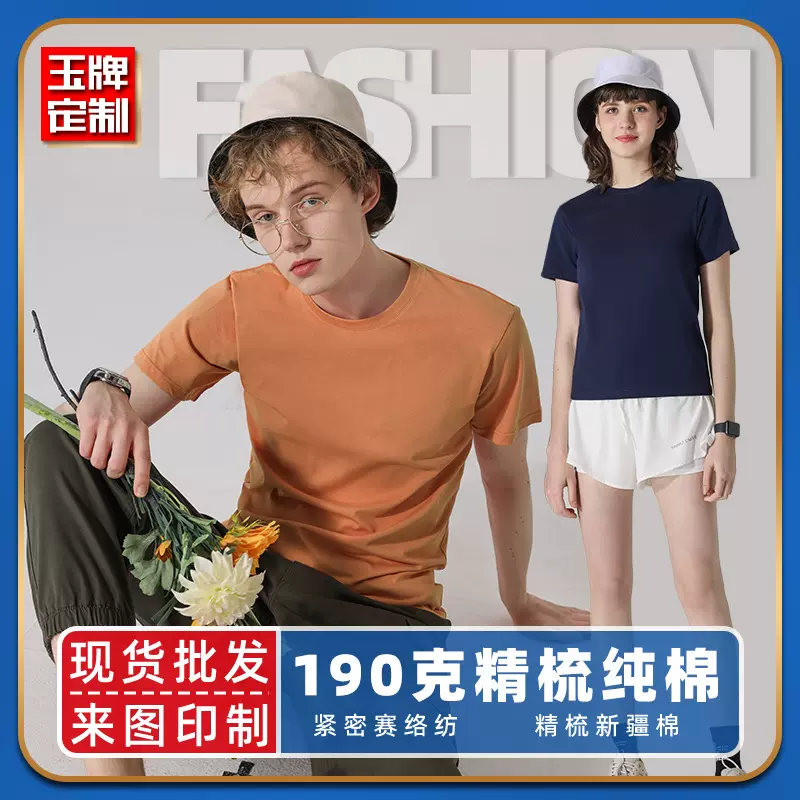 190克纯棉t恤团体文化衫班服短袖印图圆领广告衫定制logo休闲百搭