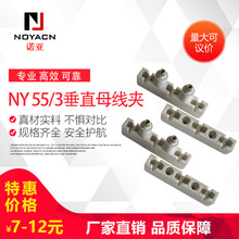 绝缘母线夹新型白色垂直母线夹NY55/3三极组合母线夹小排托