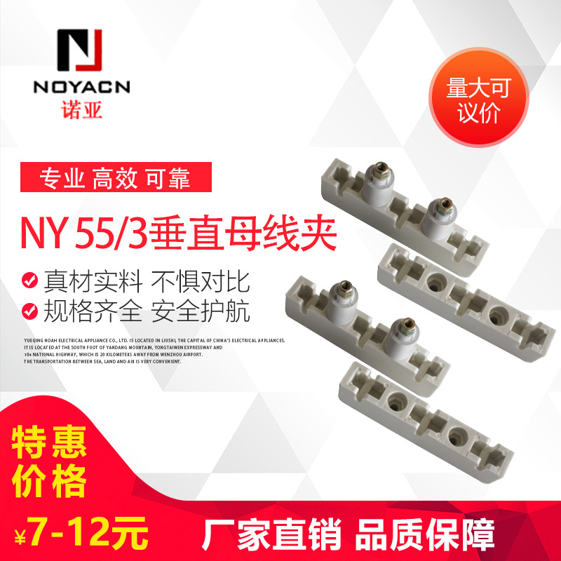绝缘母线夹新型白色垂直母线夹NY55/3三极组合母线夹小排托